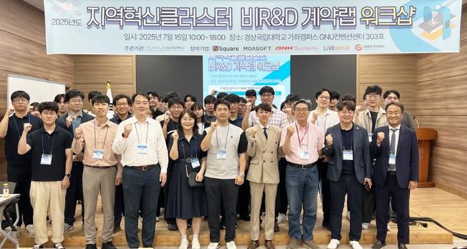 경상국립대학교(GNU) 지역혁신클러스터육성 계약랩은 7월 15일 가좌캠퍼스 GNU컨벤션센터에서 산학협력 워크숍을 개최했다.