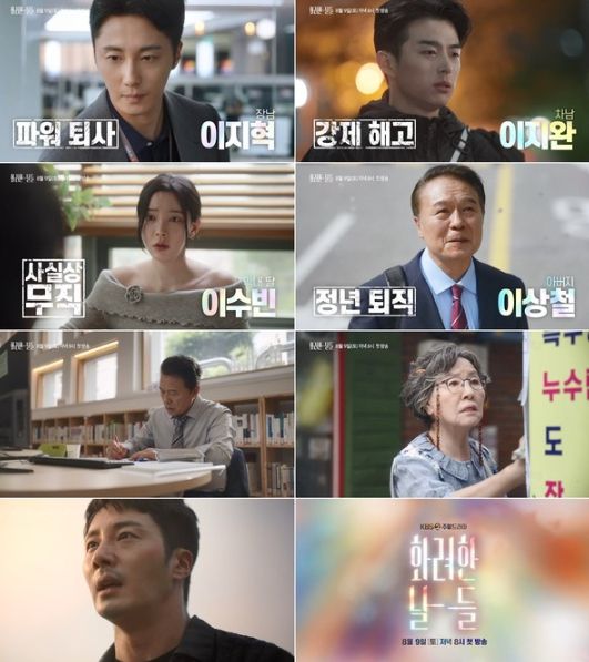 사진 제공: KBS 2TV 새 주말드라마 <화려한 날들>