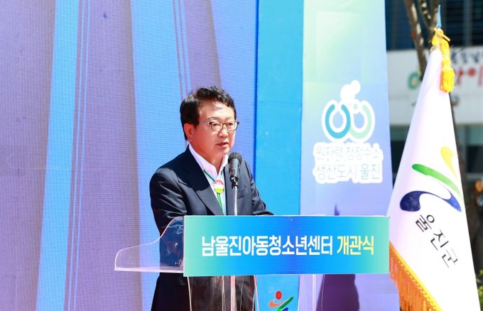 울진군, 남울진아동청소년센터 개관식