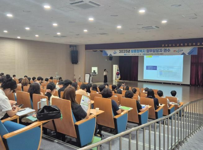 경남교육청, 맞춤형 복지 업무 담당자 역량 강화 연수 개최