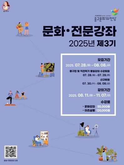 중구문화의전당, 2025년 3기 문화센터 수강회원 모집
