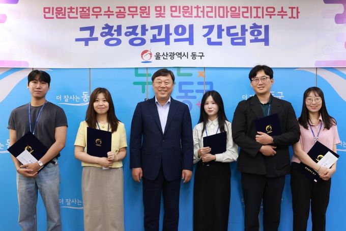 김종훈 동구청장은 24일 구청장싱에서 상반기 민원친절 및 민원처리 마일리지 우수 공무원을 대상으로 표창장을 수여하고 축하 기념촬영을 하고 있다.