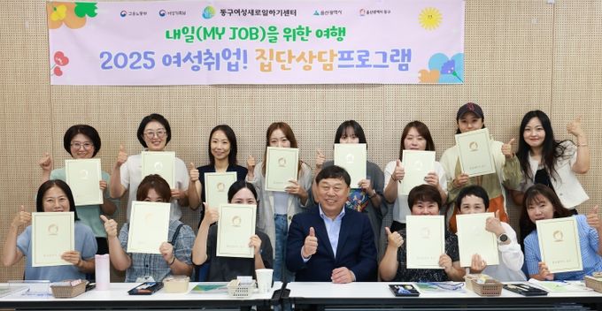 동구는 24일 노동자지원센터에서 제6기 집단상당 프로그램 수료식을 가진 가운데 김종훈 동구청장이 교육생 15명을 대상으로 수료증 수여 및 단체 기념촬영을 하고 있다.