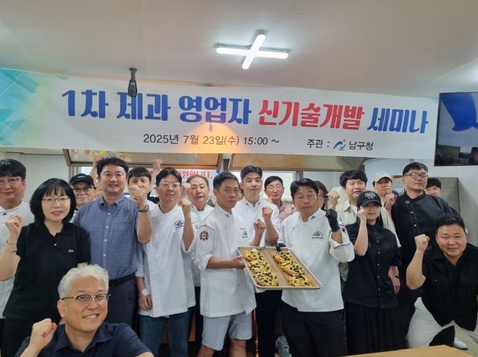 제과 신기술 개발 세미나' 로 남구 먹거리 및 지역상권 살린다.