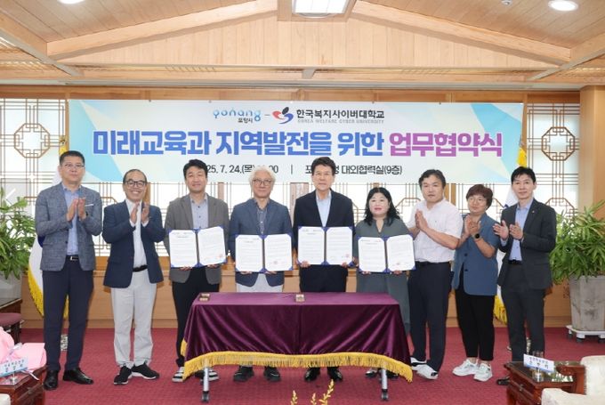 항시는 24일 시청 대외협력실에서 한국복지사이버대학교와 업무협약을 체결했다.