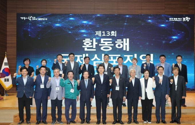 포항시는 24일 시청 대회의실에서 ‘제13회 환동해 국제심포지엄’을 개최했다.