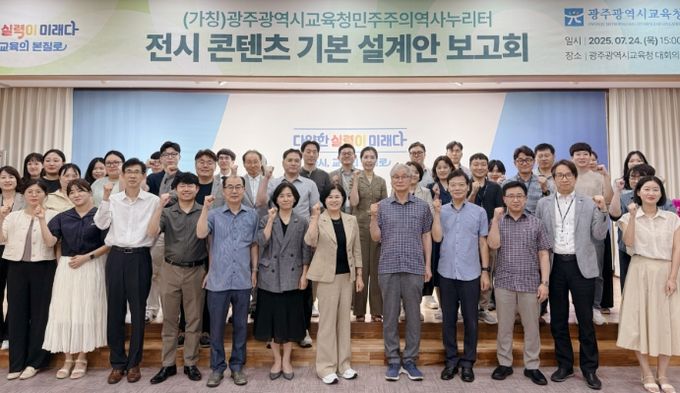 전시설계 보고회 개최…