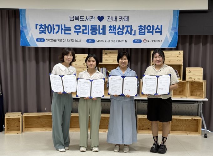 찾아가는 우리 동네 책상자 협약식