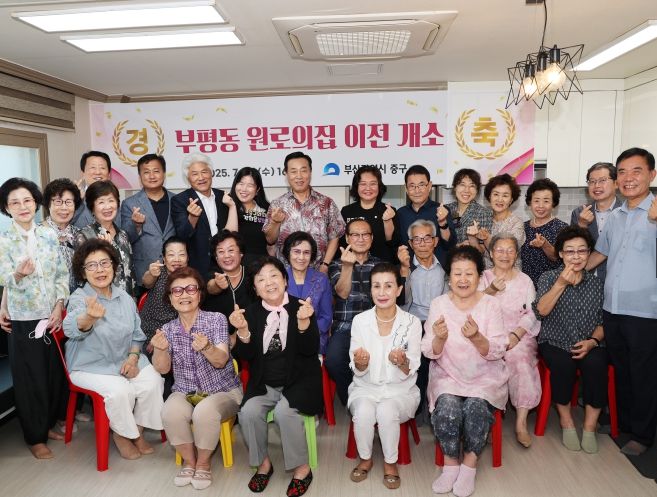 부산 중구, 부평동 원로의집 이전 개소 행사