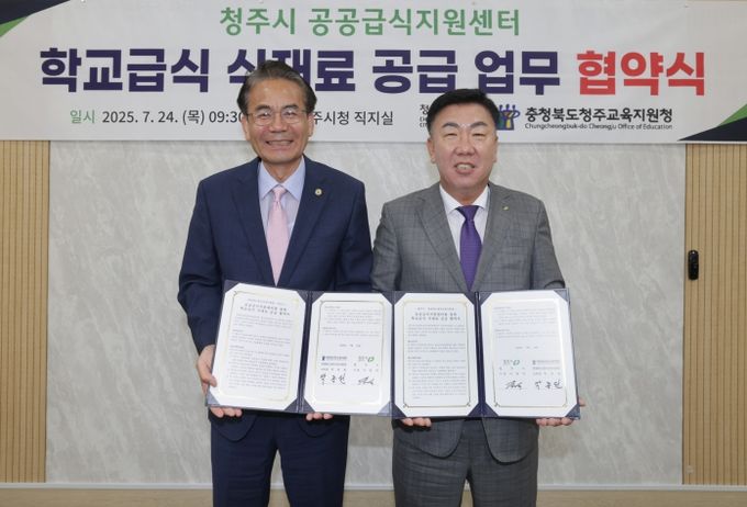 청주시, 청주교육지원청과 학교급식 식재료 공급 업무협약(왼쪽부터 박종원 청주교육지원청 교육장, 이범석 청주시장)