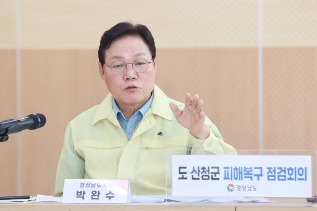도지사주재산청읍피해복구점검회의