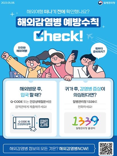 해외감염병 예방수칙