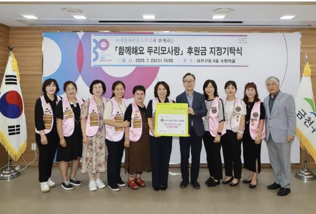 유성훈 금천구청장이 뉴시흥라이온스클럽 관계자들과 미혼 한부모가족을 위한 후원금 지정 기탁식에서 기념사진을 찍고 있다