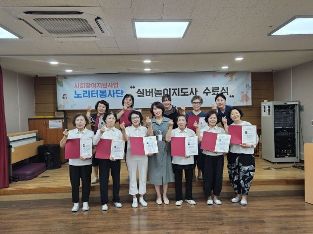 실버놀이지도사’자격증 수여식