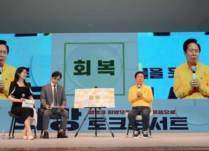 안동시, 산불 극복 위한 ‘희망 토크콘서트’ 개최