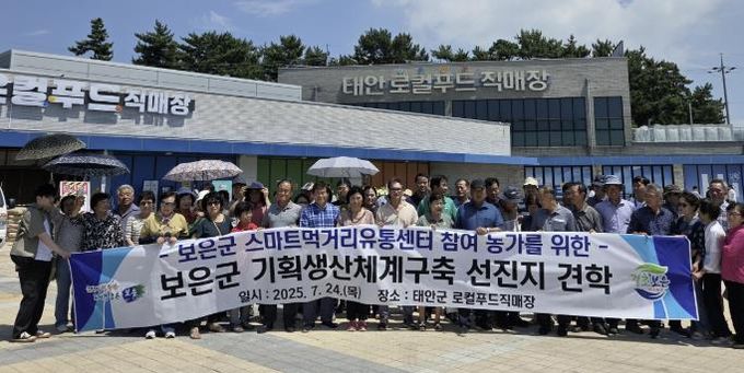 보은군, 로컬푸드 성공 모델 배운다... 태안 선진지 견학 실시