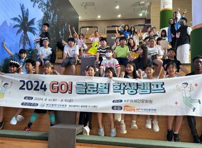 2024년 글로벌 학생캠프