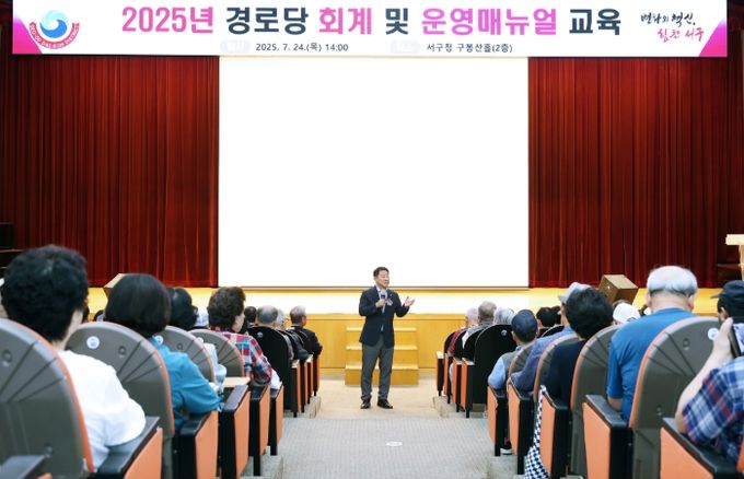 24일 서구 경로당 운영 매뉴얼 교육