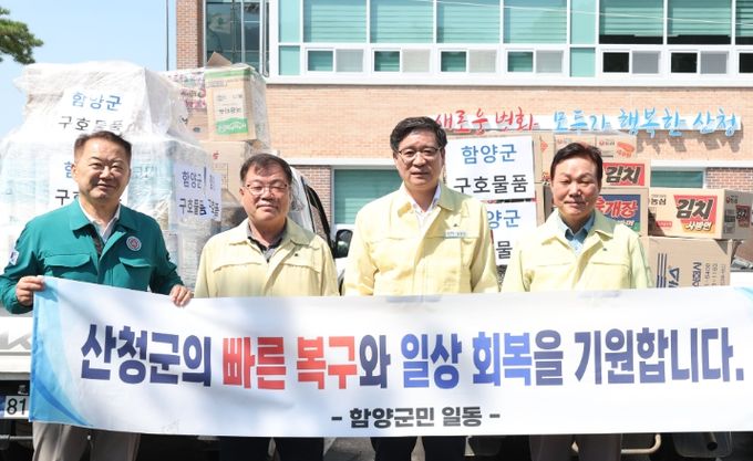 함양군, 수해 입은 산청·합천군에 구호 물품 전달
