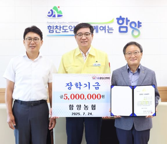 함양농협, 지역 인재 육성을 위해 올해도 장학금 500만 원 기탁