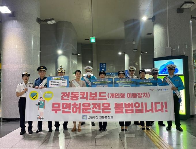 개인형 이동장치 사고 예방을 위한 유관기관 합동 캠페인