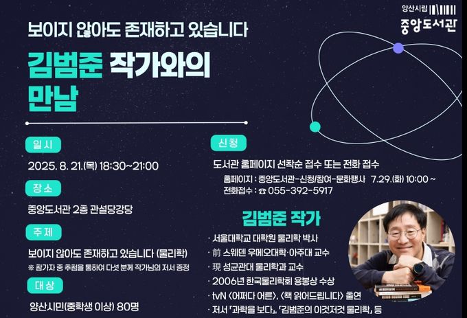 중앙도서관 김범준 작가와의 만남
