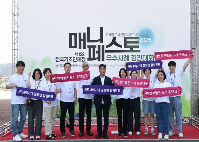 '2025 전국 기초단체장 매니페스토 우수사례 경진대회' 우수상 수상(왼쪽 6번째 오은택 남구청장)