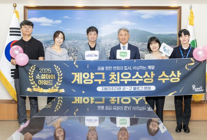 ‘소셜아이어워드 2025’ 지방자치단체 블로그 분야 최우수상 수상