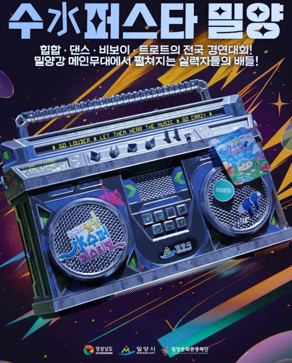 수(水)퍼스타 밀양–힙합&트롯 아리랑 콘테스트 포스터