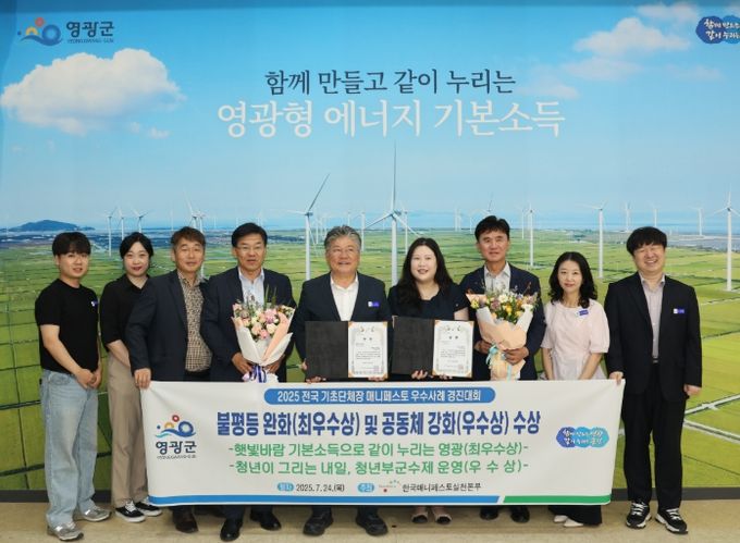 영광군, 매니페스토 우수사례 경진대회 2개 분야 최우수상·우수상 쾌거