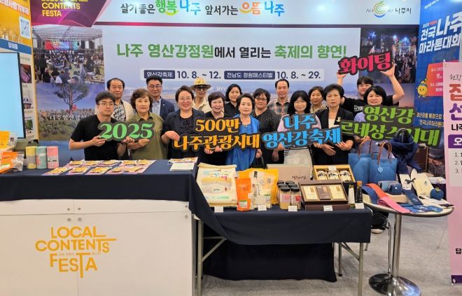 나주시가 부산 벡스코에서 열리는 로컬콘텐츠 페스타 행사에 참가해 영산강축제와 지역 농특산물 홍보에 나섰다. 사진은 2025 로컬콘텐츠 페스타 부스 운영 모습. (사진제공-나주시)