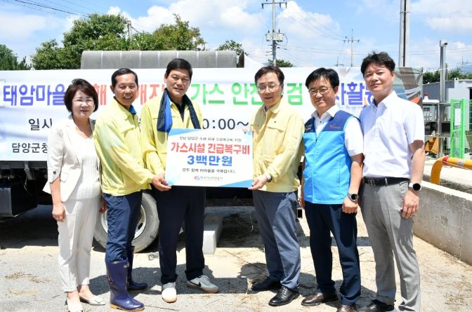담양군-한국가스안전공사, 집중호우 피해 태암마을 엘피지(LPG) 시설 복구 지원