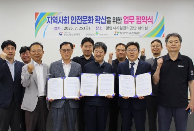 25일 밀양시시설관리공단 회의실에서 열린 업무협약식에서 권구형 고용노동부 양산지청장(가운데), 김경민 밀양시시설관리공단 이사장(왼쪽), 심연섭 한국산업안전보건공단 경남동부지사장 심연섭이 기념 촬영을 하고 있다.