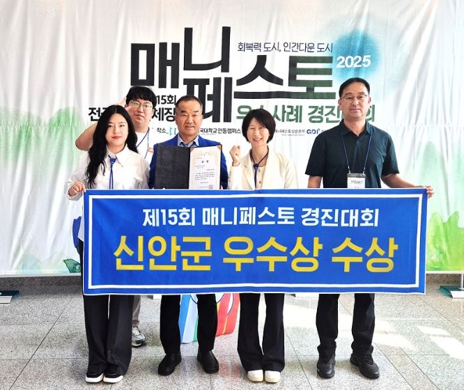 신안군, 제15회 매니페스토 우수사례 경진대회 3년 연속 수상!