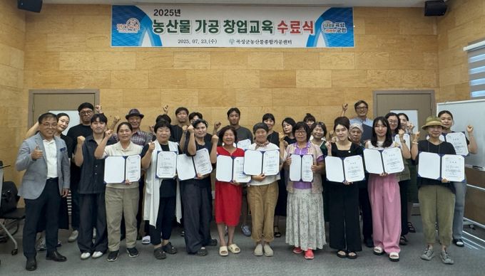 곡성군, 농산물 가공 창업 교육 수료식 성료