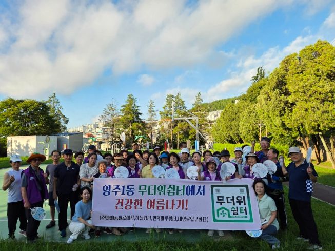 산 중구 영주1동 폭염대응, 건강한 여름나기캠페인