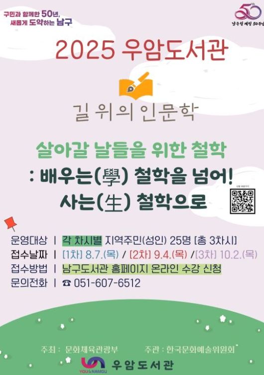 길 위의 인문학’공모사업 선정