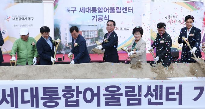 동구 세대통합어울림센터 기공식