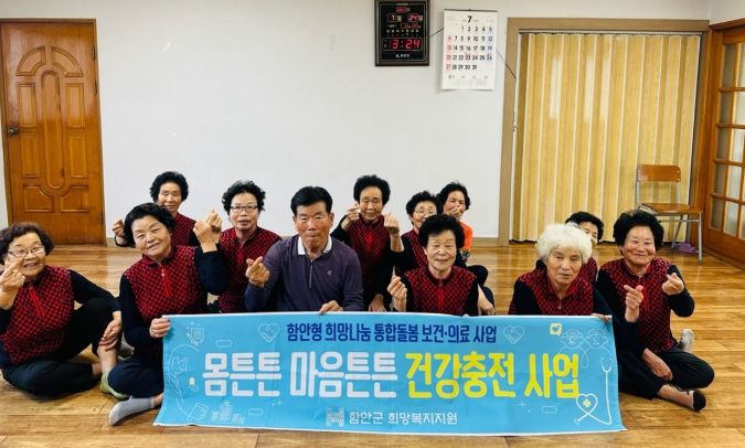 함안군, 통합돌봄 보건·의료 프로그램으로 돌봄 공백 메운다