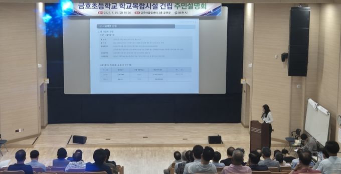 영천시는 25일 금호어울림센터 2층 공연장에서 금호초등학교 학교복합시설 건립 주민설명회를 개최했다.