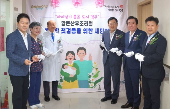 경주시, 맘존산후조리원 시설개선 공사 마무리 기념 제막식 개최