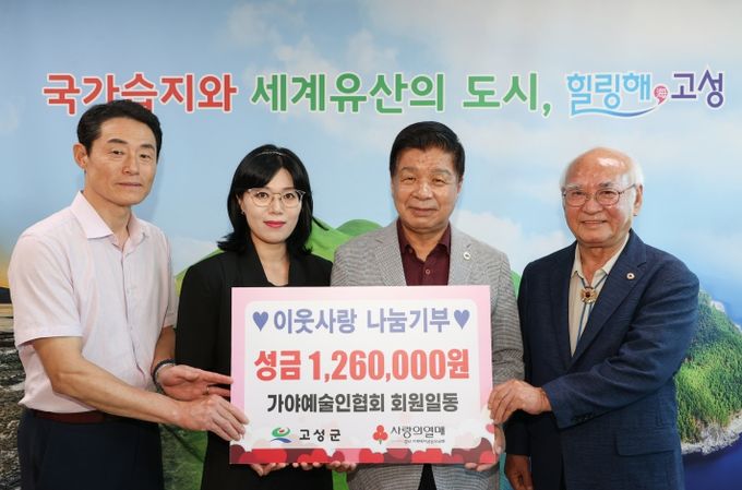 가야예술인협회, 제41회 정기전 수익금 126만 원 기탁