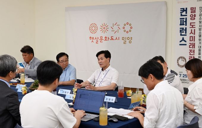 밀양시, 지방소멸 위기 대응 도시미래전략 컨퍼런스 개최