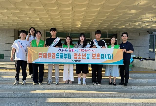 여름휴가철 맞아 청소년유해환경 민·관 합동 점검·단속