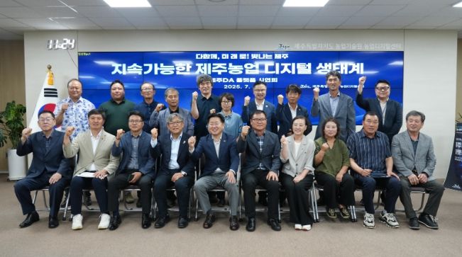 제주농업 디지털전환사업 추진결과 시연