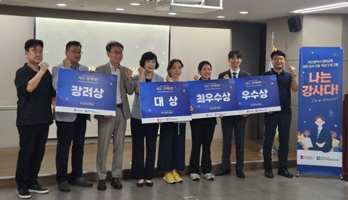 부산시, 경제교육 대표 강사 선발 대회 '나는 강사다!' 성황리에 마쳐