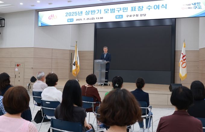 장인홍 구로구청장이 2025년 상반기 모범구민 표창 수여식에서 인사말을 하고 있다.