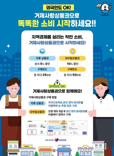 거제사랑상품권 모바일 확대 발행 및 외국어 홍보 강화