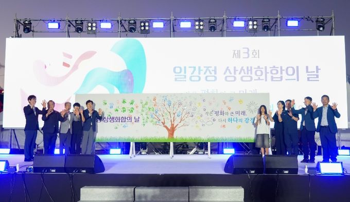 제3회 일강정 상생화합의 날 기념행사