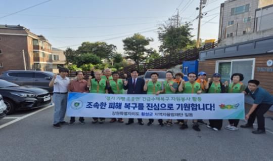 횡성군 자율방재단, 경기 가평 수해 복구 현장 힘 보태..